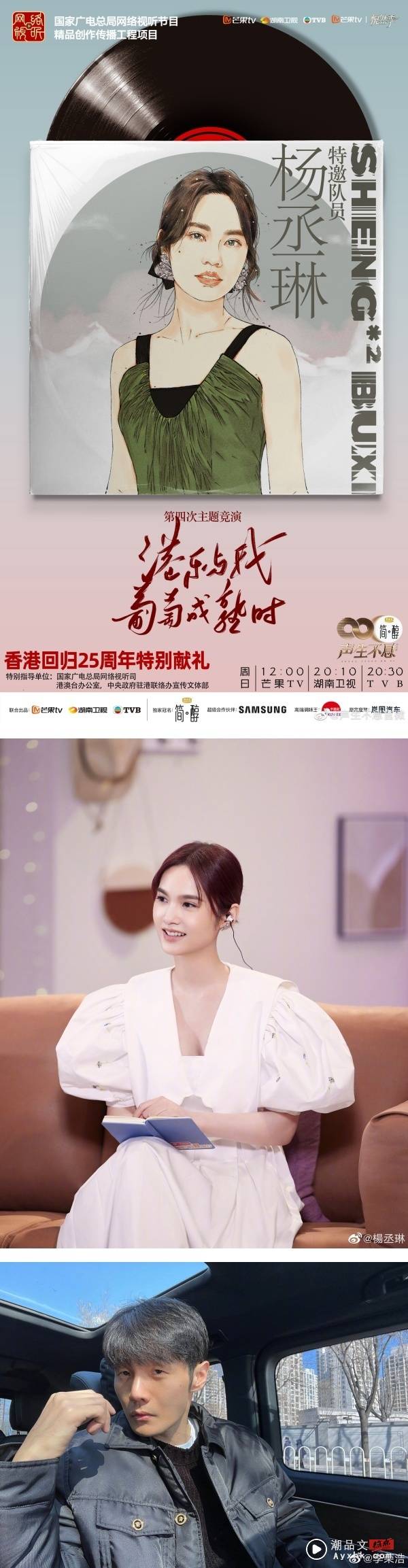杨丞琳登《声生不息》唱TVB经典主题曲！李荣浩狂赞：老婆YYDS 娱乐资讯 图1张